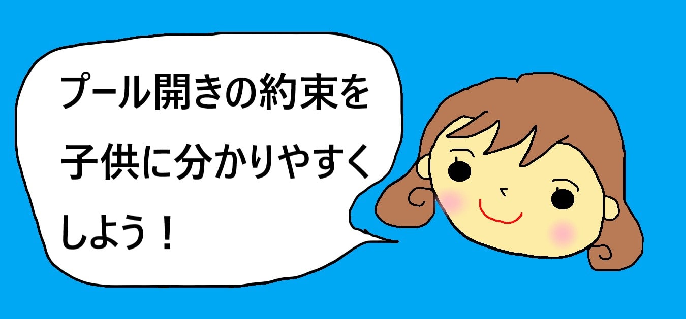 保育園のプール開きの内容やねらいは 実際やってみたものを紹介 きらにこママブログ 子育てイライラ解消法を保育士と見つけよう